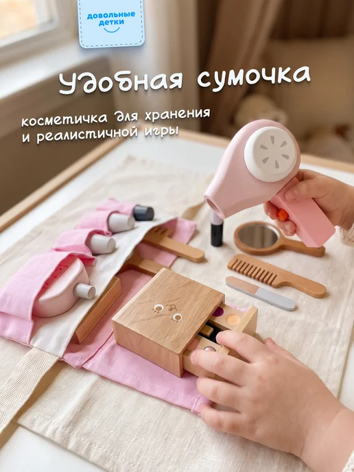Довольные детки Игровой набор для девочек деревянный "Салон красоты", вариант, фото 3