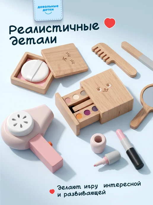 Довольные детки Игровой набор для девочек деревянный "Салон красоты", вариант, фото 5