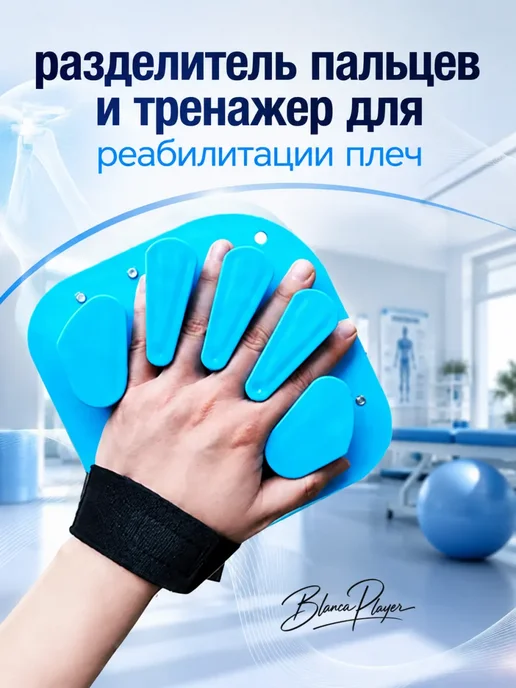 Тренажер для тренировки рук, вариант