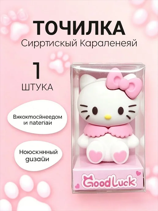 Мультяшная точилка для карандашей, вариант
