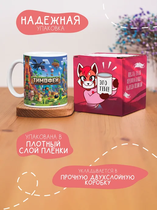 AniKoya Именная кружка Майнкрафт с именем Тимофей, 330 мл, фото 2