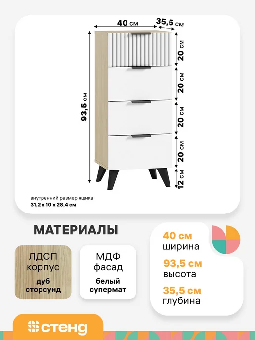 Стендмебель Комод деревянный Матео для вещей на ножках высокий 400 мм, белый, фото 2