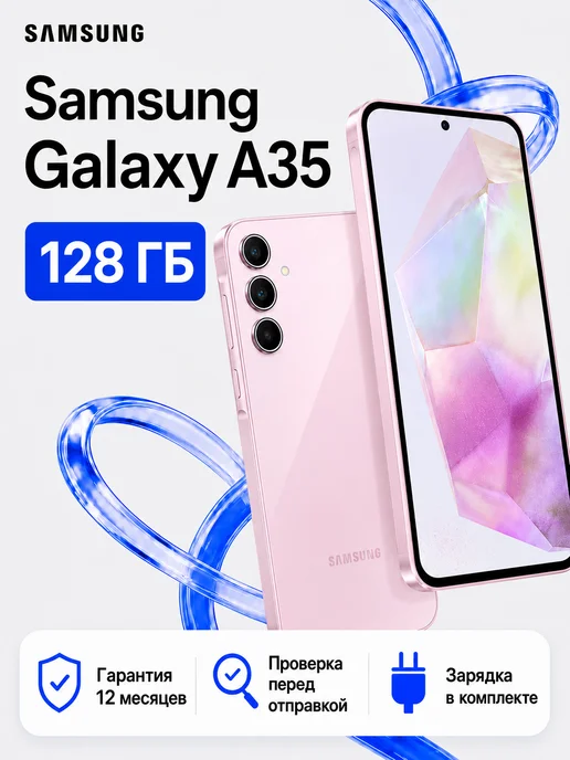 Смартфон Samsung A35 128 ГБ, розовый