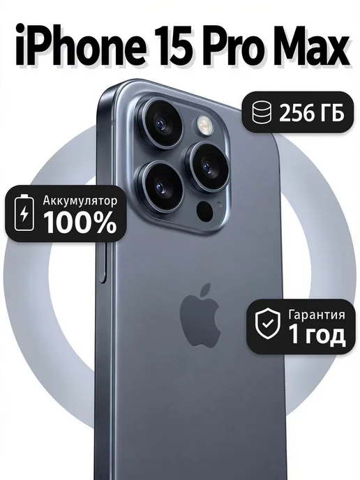Смартфон Apple iPhone 15pro 256 ГБ (восстановленный), синий