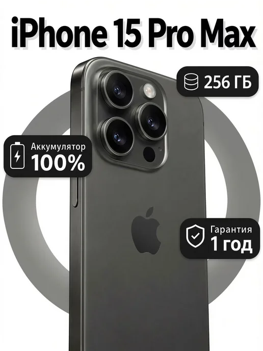 Смартфон Apple iPhone 15pro 256 ГБ (восстановленный), черный
