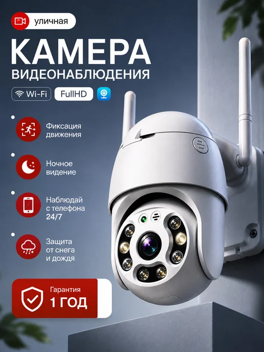МОДН МАРКЕТ Камера видеонаблюдения уличная, WiFi, белый