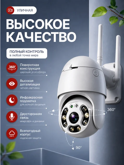 МОДН МАРКЕТ Камера видеонаблюдения уличная, WiFi, белый, фото 2