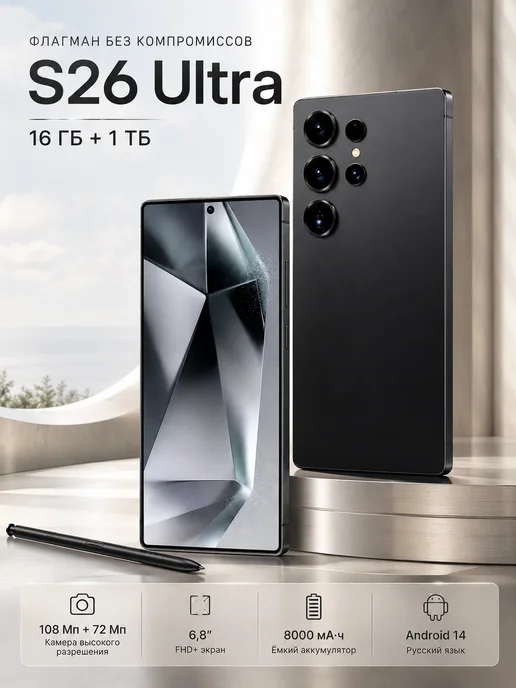 Смартфон sansung S26 Ultra 16/512 ГБ, черный