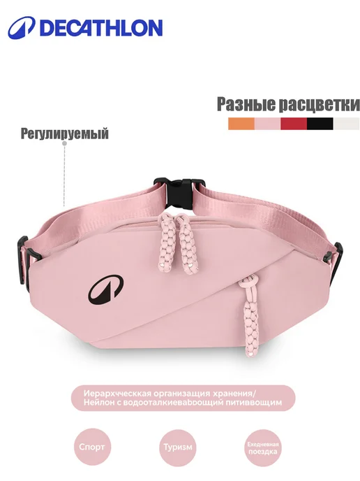 decathlon Поясная сумка водоотталкивающая для прогулок лето, розовый