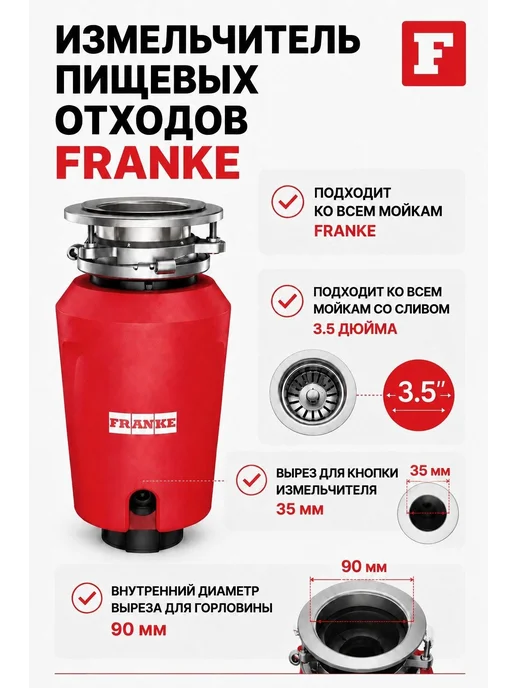Измельчитель пищевых отходов Franke SLIM 50, вариант, фото 3