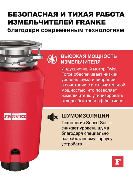 Измельчитель пищевых отходов Franke SLIM 50, вариант, фото 4