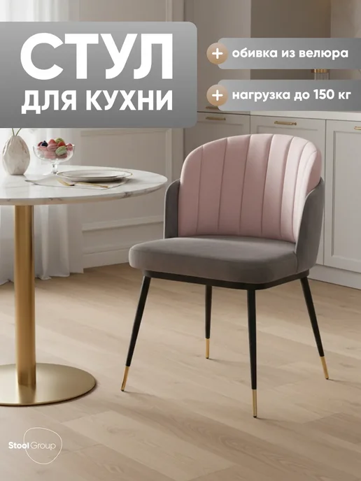 STOOL GROUP Стул кухонный мягкий Пенелопа велюр, серый