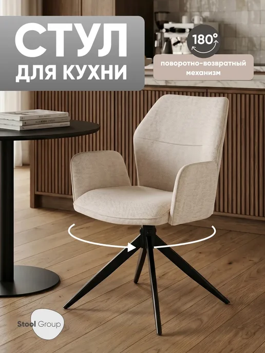 STOOL GROUP Стул для кухни Helm, бежевый