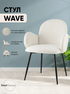 STOOL GROUP Стул для кухни Wave, букле белый