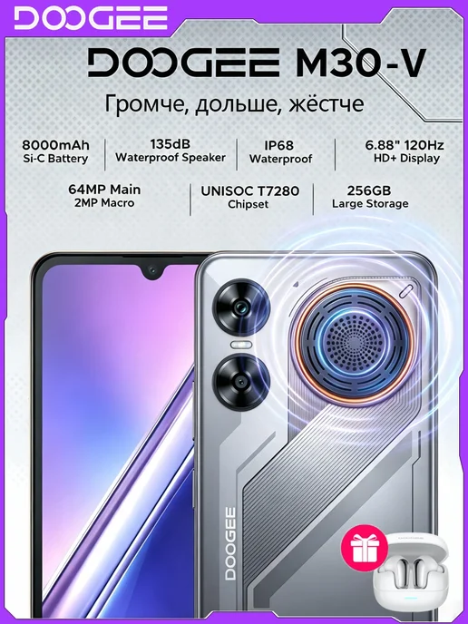 Смартфон DOOGEE M30V 256 ГБ, серебристый
