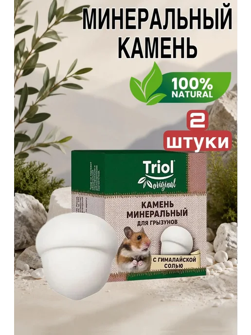 Минеральный камень для всех грызунов Желудь, белый
