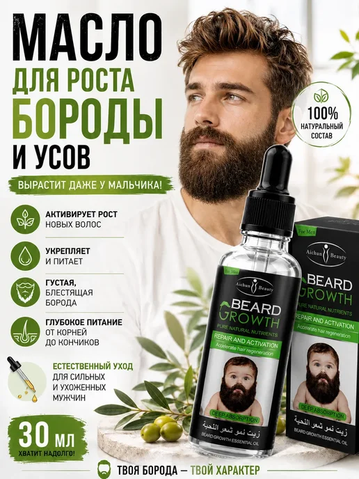 ДомИЯ масло для роста бороды и усов для ухоженных мужчин, вариант