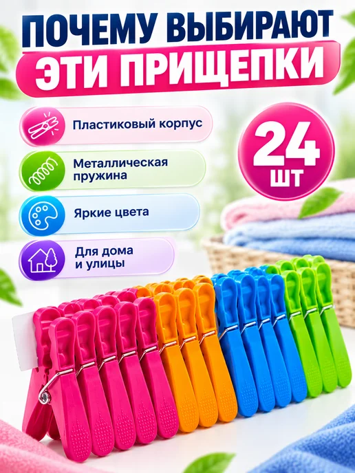 ЛЮК10 Прищепки для белья пластиковые 24 шт с прочным зажимом, 24 шт, фото 4