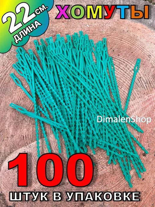 Подвязка для растений 22 см 100 шт, 100 шт, фото 2
