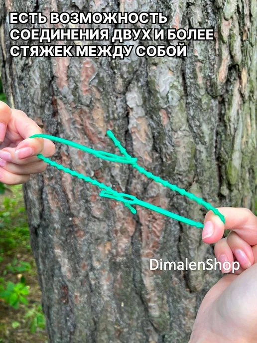 Подвязка для растений 22 см 100 шт, 100 шт, фото 7