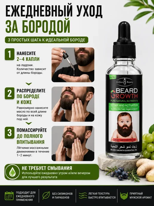 ДомИЯ масло для роста бороды и усов ухода и смягчения 30 мл, 30 мл, фото 4
