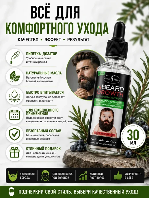 ДомИЯ масло для роста бороды и усов ухода и смягчения 30 мл, 30 мл, фото 6