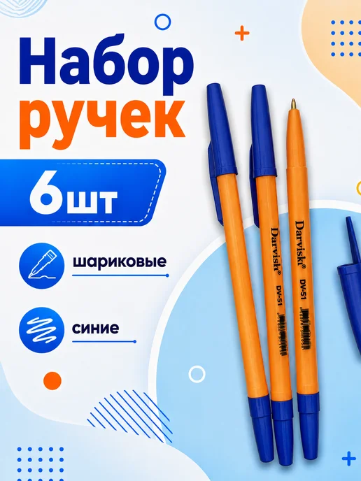 Ручка синяя шариковая. Набор ручек 6 штук, синий