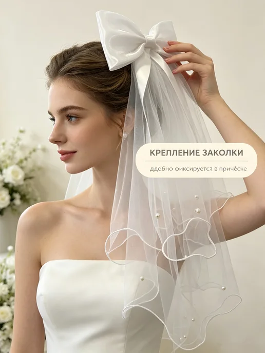 Фата свадебная короткая на заколке белая, белый, фото 7