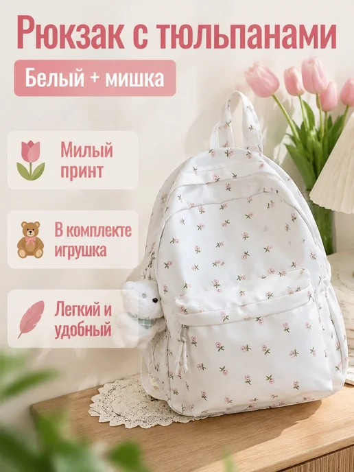 Аксессуары для сумки, рюкзака, вариант