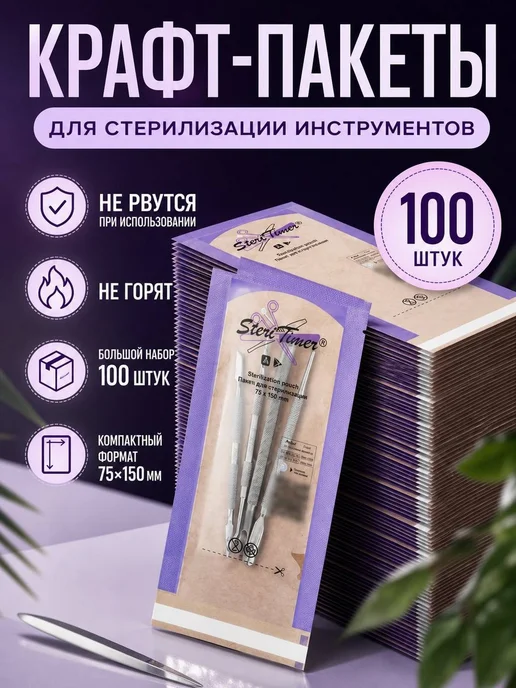 Нет бренда Крафт-пакеты стерилизация 75x150 100шт, 75x150, 100 шт