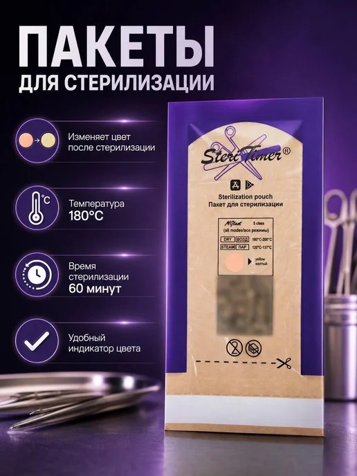 Нет бренда Крафт-пакеты стерилизация 75x150 100шт, 75x150, 100 шт, фото 4
