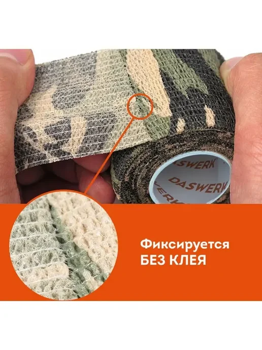 Маскировочная лента для охоты, хаки, 5 шт, 5 шт, фото 6