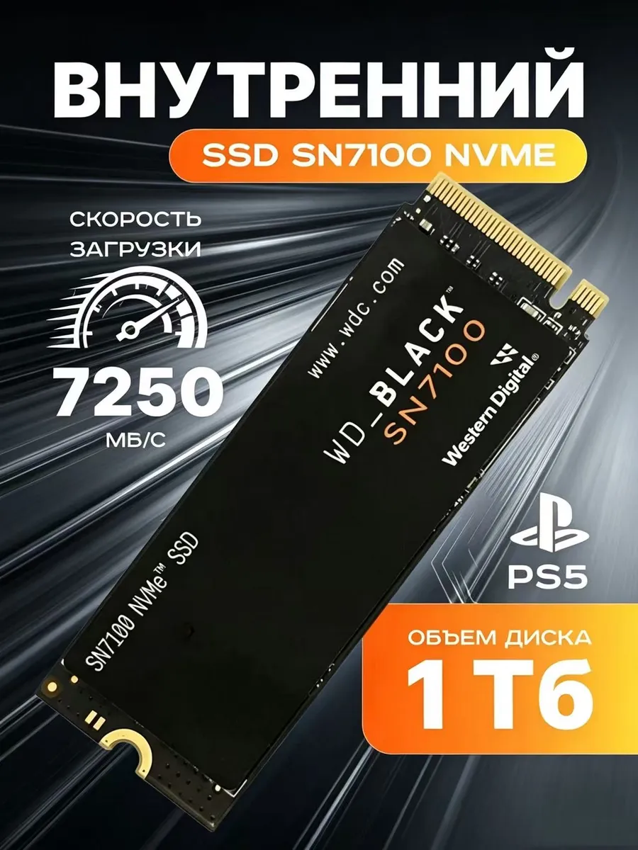 SN7100 1TB Внутренний SSD M.2 NVMe PCIE4.0 1 ТБ Western Digital 1337839995 купить за 17 219 ₽ в интернет‑магазине Wildberries