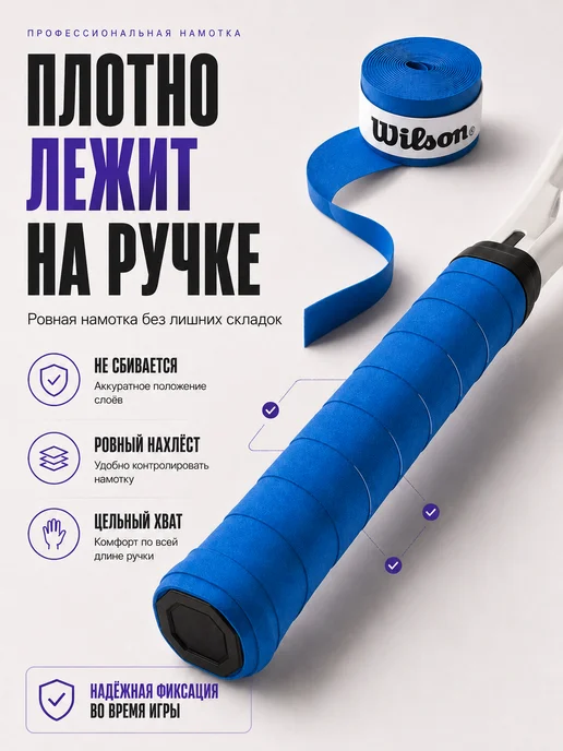 Wilson Намотка для ракетки для большого тенниса овергрип черный, синий, фото 3