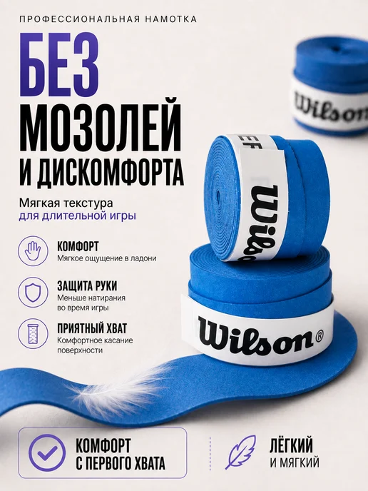 Wilson Намотка для ракетки для большого тенниса овергрип черный, синий, фото 6
