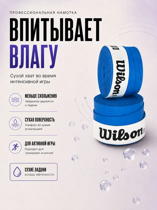 Wilson Намотка для ракетки для большого тенниса овергрип черный, синий, фото 7