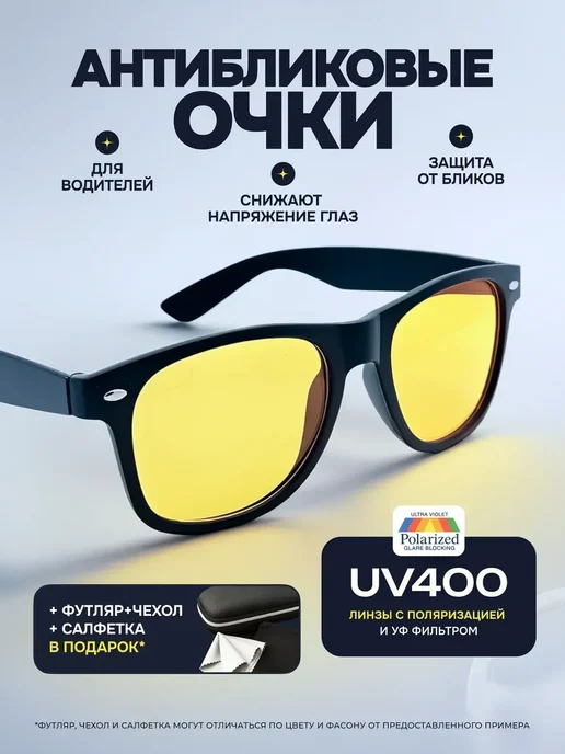 очки желтые для водителя антиблик wayfarer, желтый