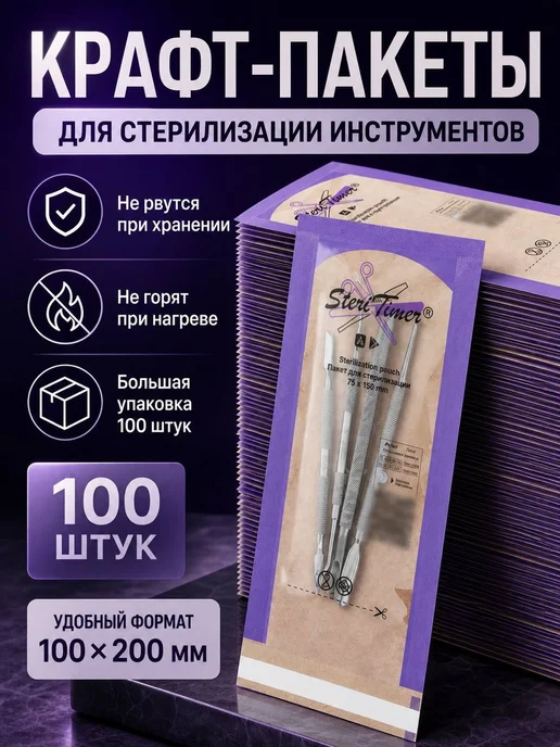 Нет бренда Крафт-пакеты стерилизация 75x150 100шт, 100x200, 100 шт