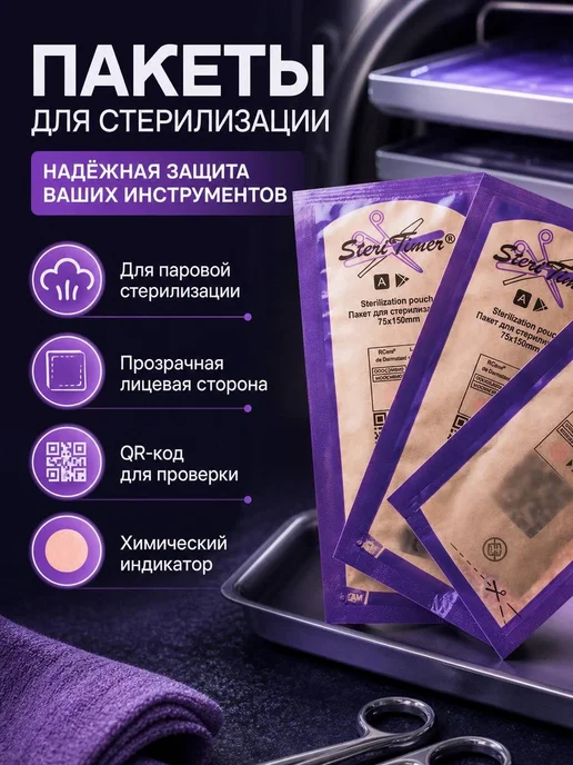 Нет бренда Крафт-пакеты стерилизация 75x150 100шт, 100x200, 100 шт, фото 2