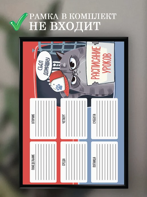 Расписание уроков на неделю настенное котик, красный, фото 3