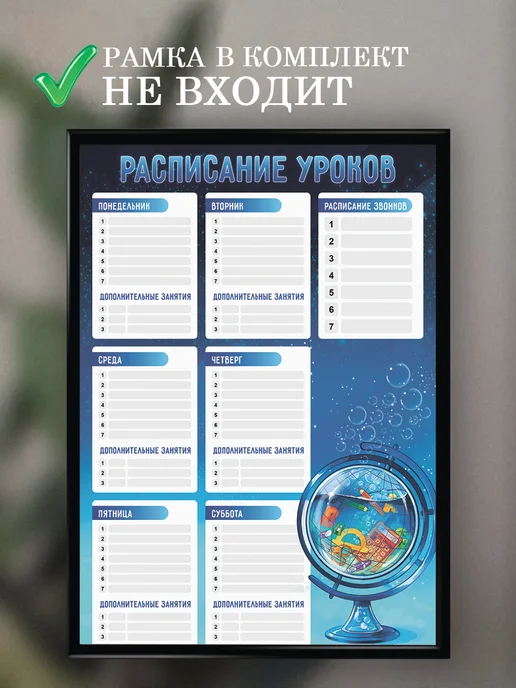 Расписание уроков на неделю настенное глобус, черный, фото 3