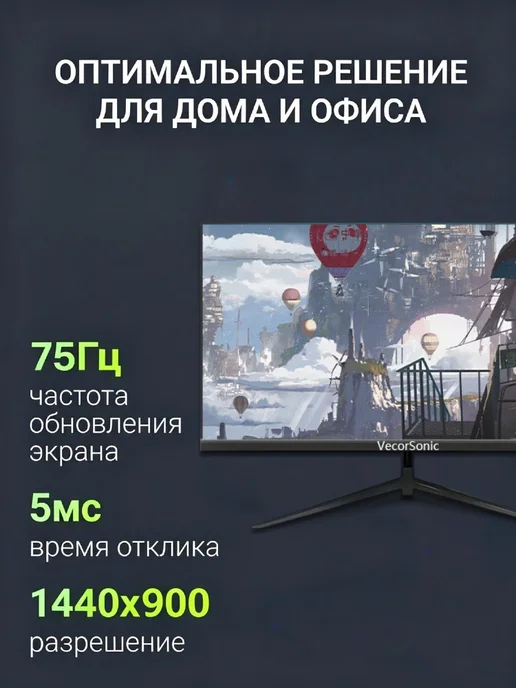 VecorSonic Монитор 20 дюймов IPS 1440х900 75 Гц, матрица IPS черный, 1440x900, фото 2