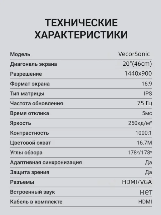 VecorSonic Монитор 20 дюймов IPS 1440х900 75 Гц, матрица IPS черный, 1440x900, фото 6