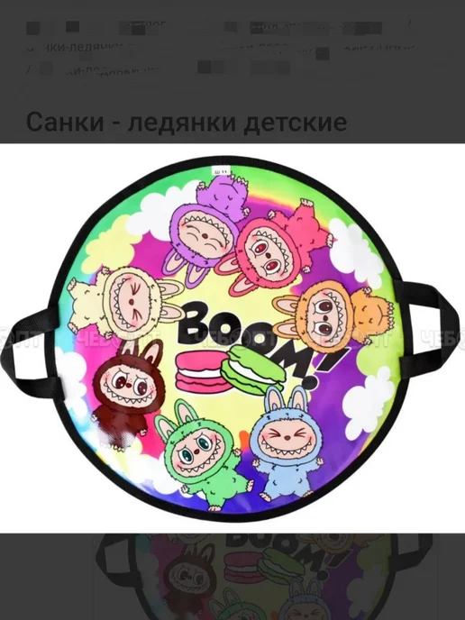Ледянки Санки КРУГЛЫЕ Мягкие, вариант