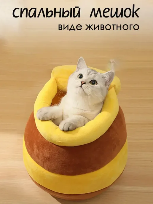 спальный мешок в виде животного взрослый, желтый