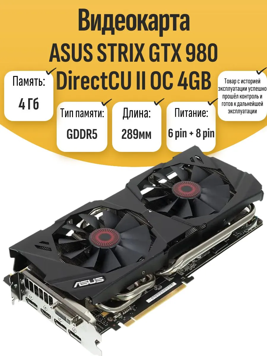 Видеокарта ASUS STRIX GTX 980 DirectCU II OC 4GB 1337851613 купить в интернет‑магазине Wildberries