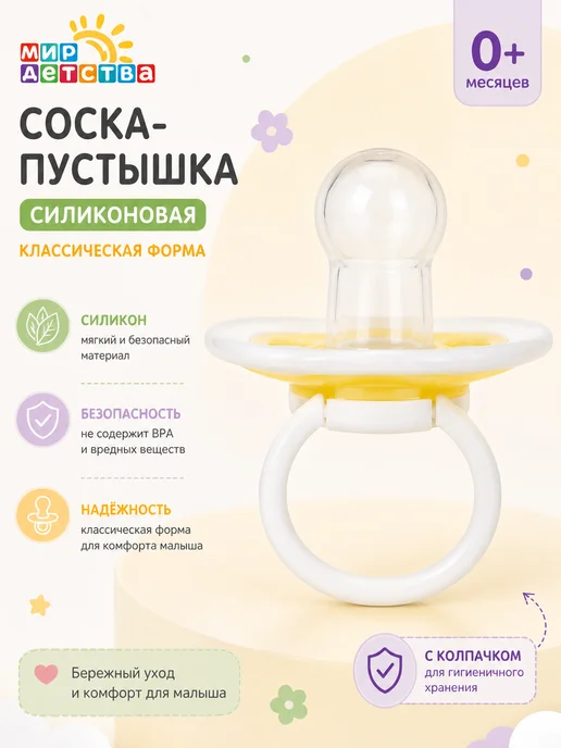 Курносики Соска-пустышка силиконовая 0+, желтый, фото 2