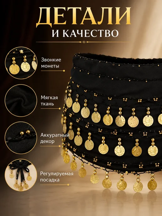 Пояс для восточных танцев на бедра с монетами, черный, фото 2