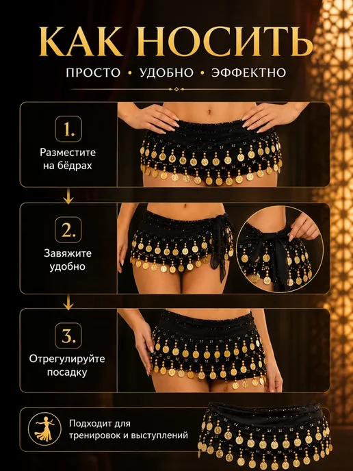 Пояс для восточных танцев на бедра с монетами, черный, фото 4