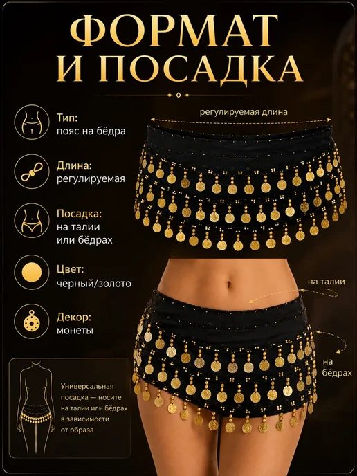 Пояс для восточных танцев на бедра с монетами, черный, фото 6